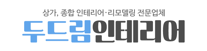 두드림인테리어_로고