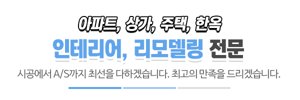두드림인테리어_메인문구