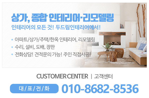 두드림인테리어_메인하단
