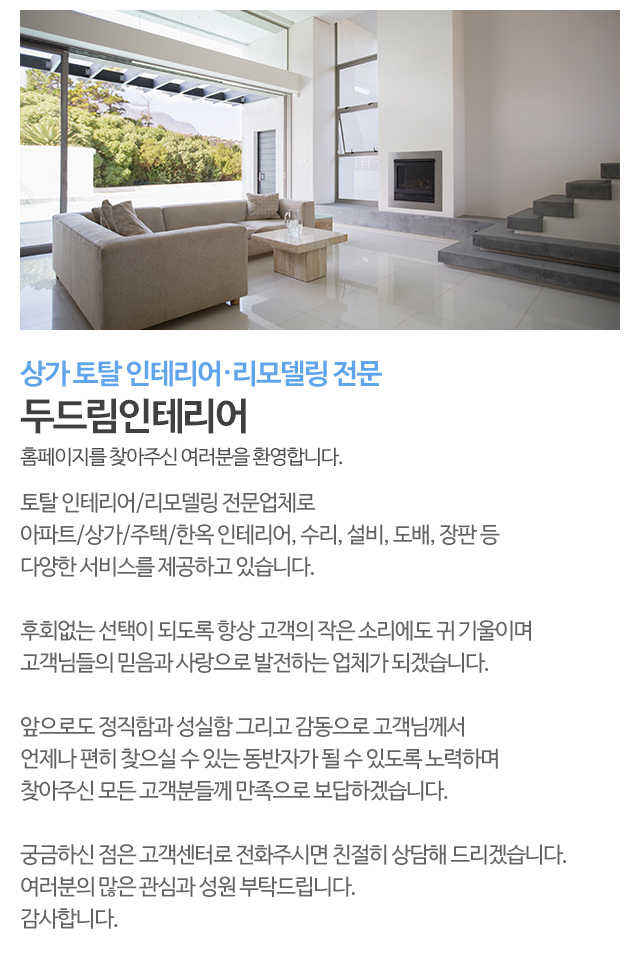 두드림인테리어_모바일
